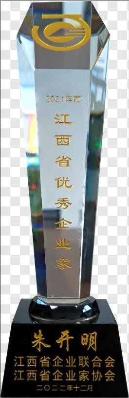 2022年度江西省优秀企业家（奖杯）